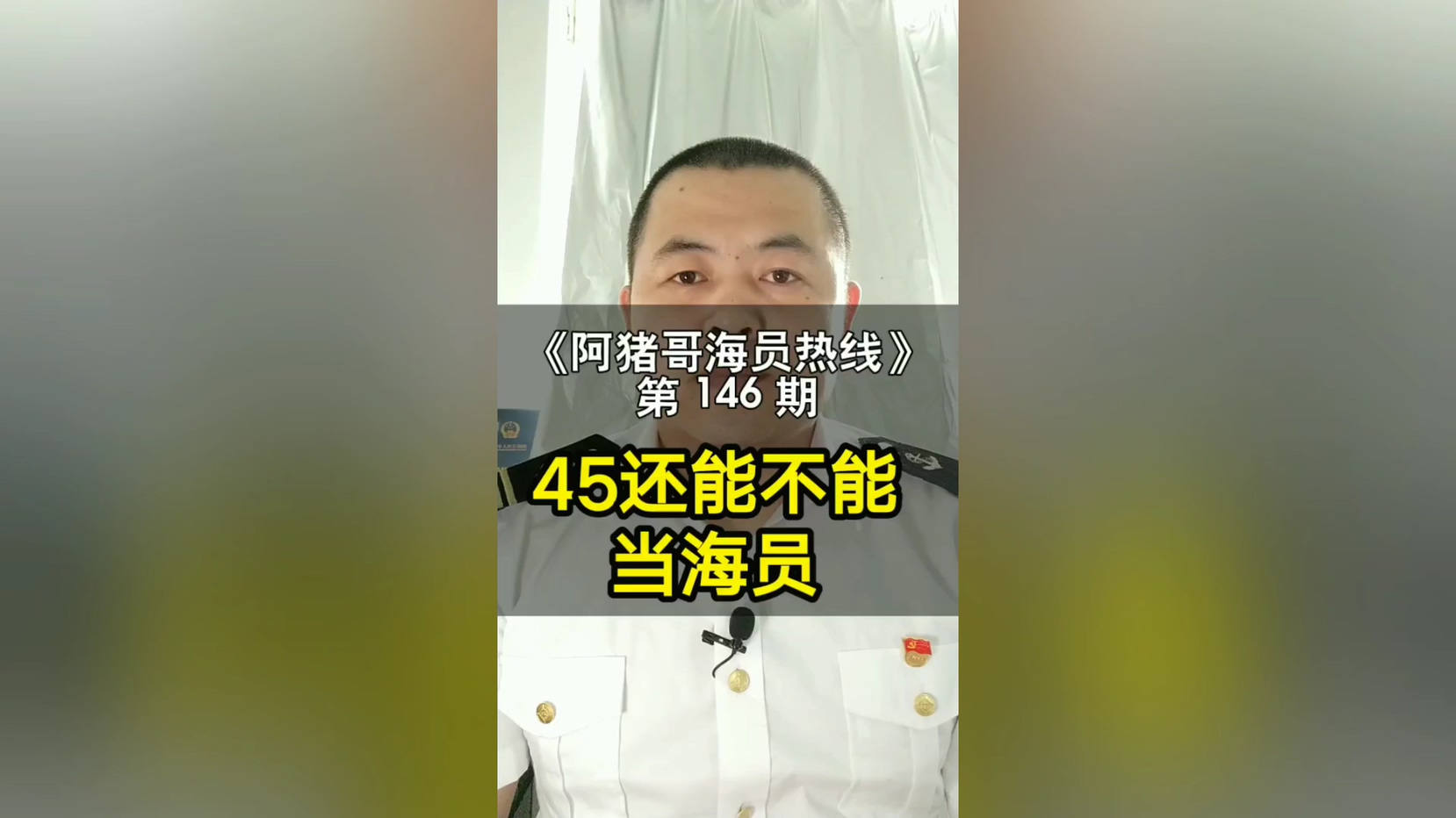 第145期【阿猪哥海员热线】油化船是个什么情况