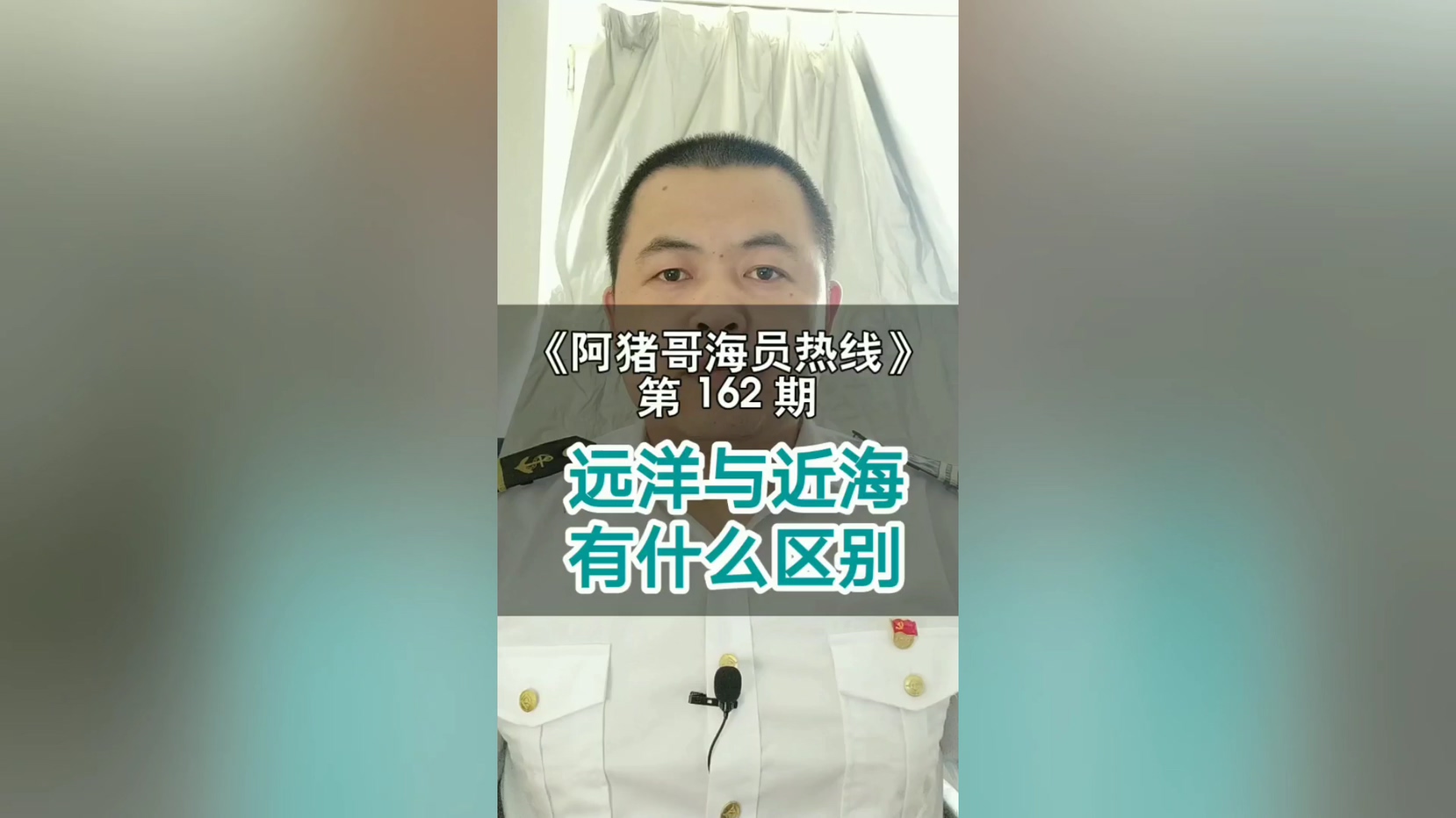 第161期【阿猪哥海员热线】船员实习结束换证的问题