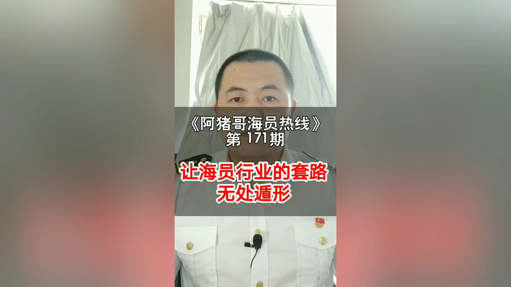 第170期【阿猪哥海员热线】机工找船学习