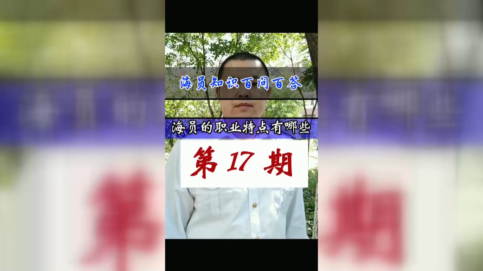 第181期【阿猪哥海员热线】42岁小学文化还能做海员吗